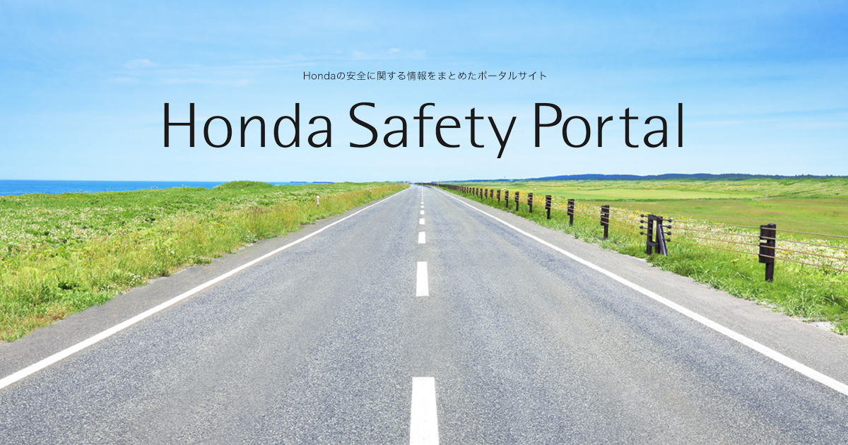 Honda Safety Portal│Honda