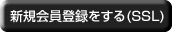 ���[���}�K�W���o�^(SSL)