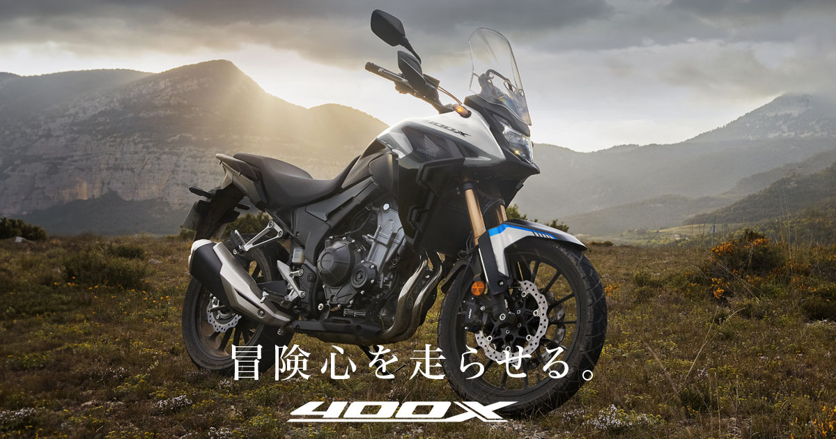 スペック サイズ 400x Honda