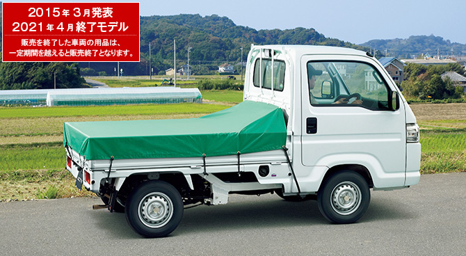 Honda Honda Access アクティ トラック 21年4月終了モデル