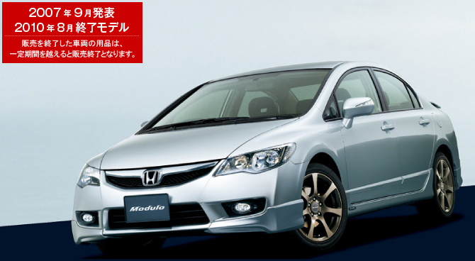 シビック（2010年8月終了モデル）｜Honda Access｜Honda公式サイト