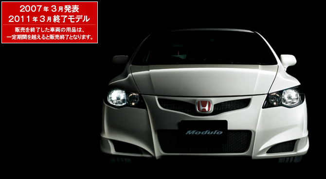 CIVIC TYPE R　2007年3月発表／2011年3月終了モデル