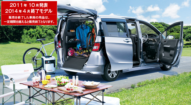 Honda Honda Access フリード スパイク 14年4月終了モデル