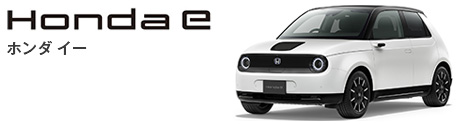 Honda e