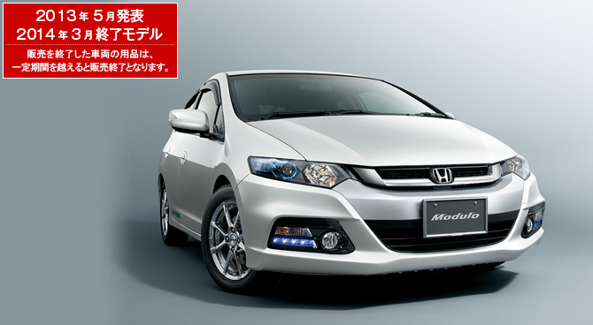 インサイト（2014年3月終了モデル）｜Honda Access｜Honda公式サイト