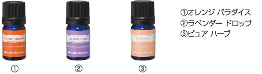 エッセンシャルオイル