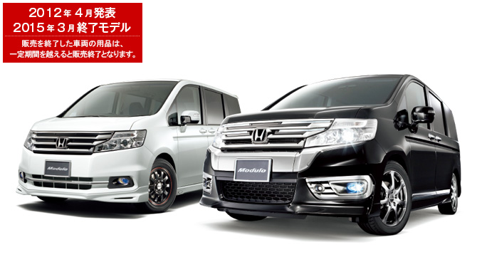 Honda Honda Access ステップ ワゴン 15年3月終了モデル