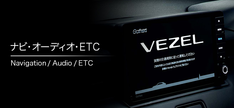 ナビ・オーディオ・ETC