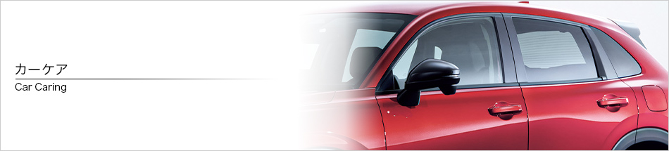 カーケア