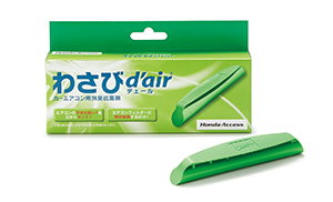 わさびd'air（デェール）