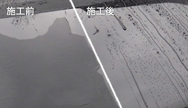 施工前/施工後