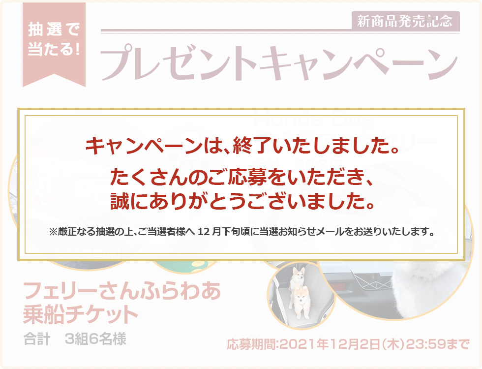 キャンペーンは、終了いたしました。たくさんのご応募をいただき、誠にありがとうございました。