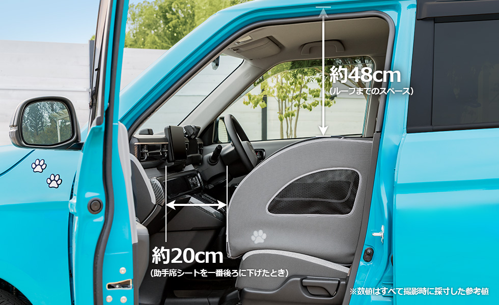 助手席に装着したときの上下・前後のスペース。