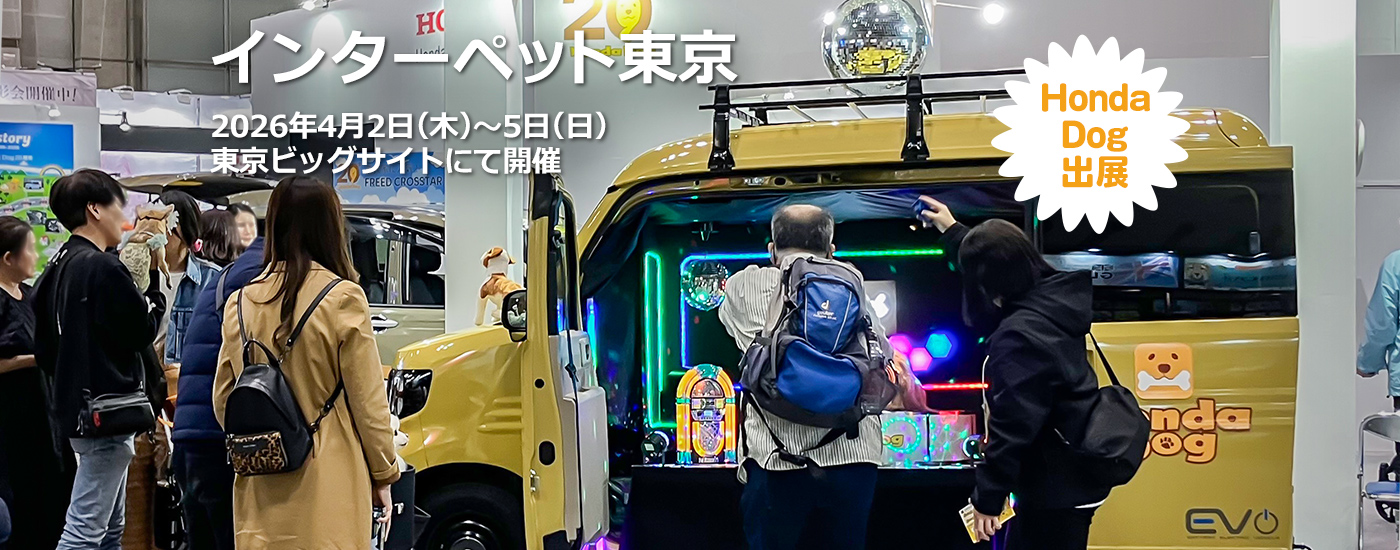 4月2日から東京ビッグサイトで開催される「インターペット東京」に出展します