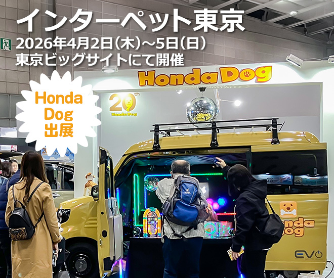 4月2日から東京ビッグサイトで開催される「インターペット東京」に出展します
