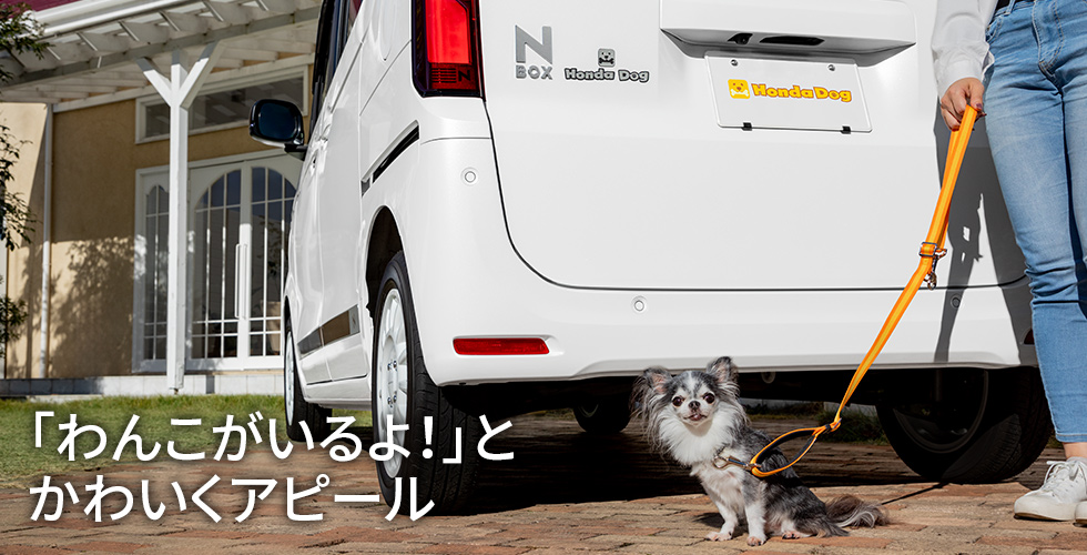 ペットエンブレム（Honda Dogデザイン）