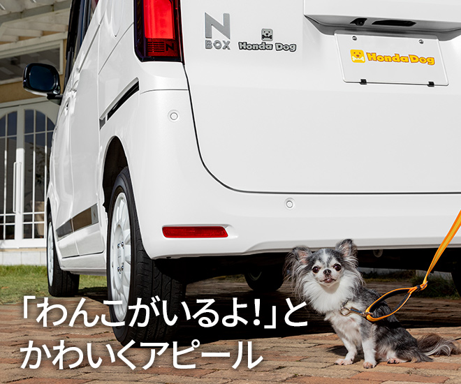 ペットエンブレム（Honda Dogデザイン）