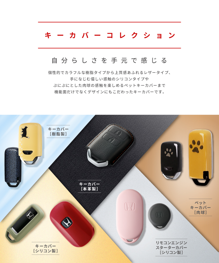 キーカバーコレクション