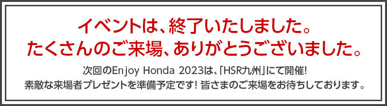 イベントは、終了いたしました。たくさんのご来場、ありがとうございました。