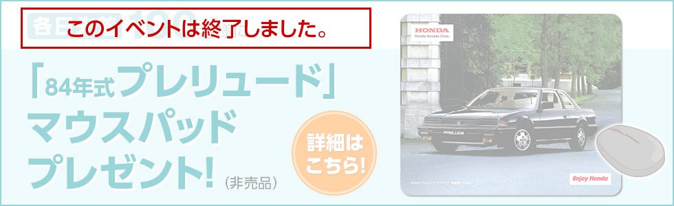 マウスパッドプレゼントキャンペーン詳細ページへ