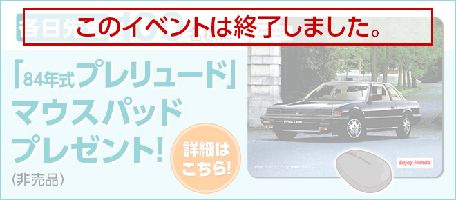 マウスパッドプレゼントキャンペーン詳細ページへ