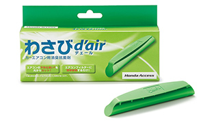 わさびd'air（デェール）
