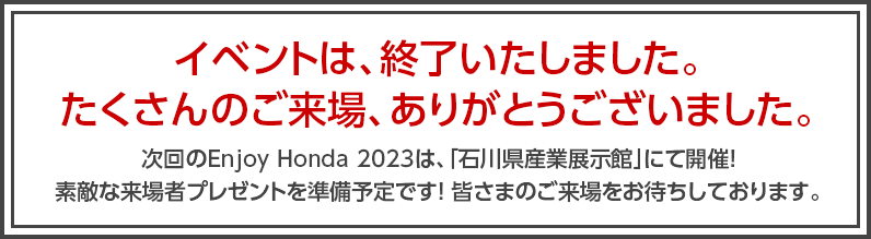 イベントは、終了いたしました。たくさんのご来場、ありがとうございました。