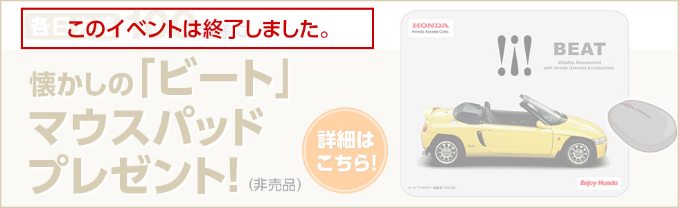 マウスパッドプレゼントキャンペーン詳細ページへ