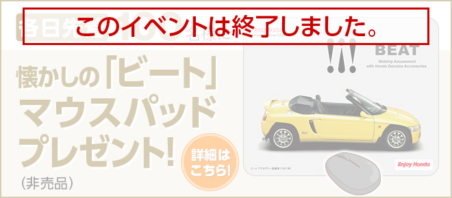 マウスパッドプレゼントキャンペーン詳細ページへ