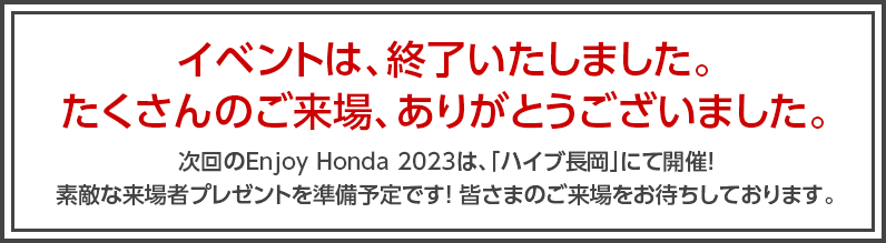 イベントは、終了いたしました。たくさんのご来場、ありがとうございました。