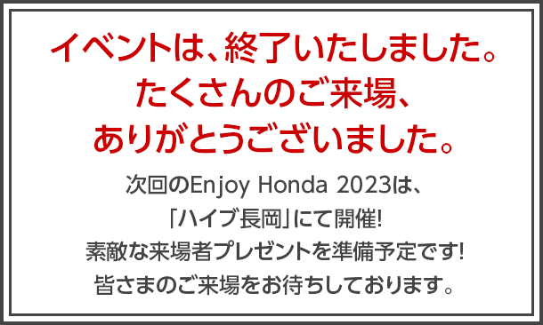 イベントは、終了いたしました。たくさんのご来場、ありがとうございました。