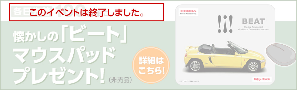 マウスパッドプレゼントキャンペーン詳細ページへ