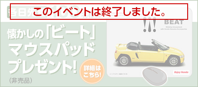 マウスパッドプレゼントキャンペーン詳細ページへ