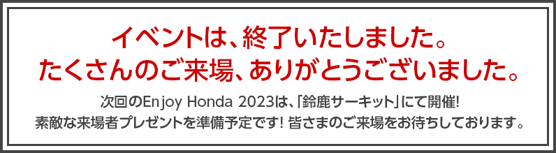 イベントは、終了いたしました。たくさんのご来場、ありがとうございました。
