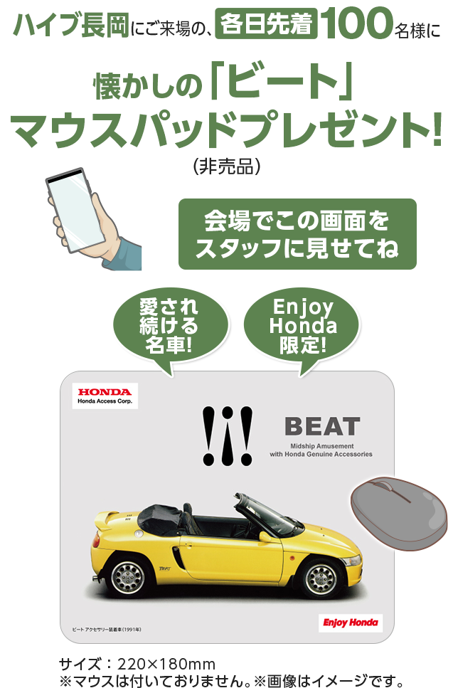 ハイブ長岡にご来場の、各日先着100名様に「ビート」マウスパッドプレゼント！