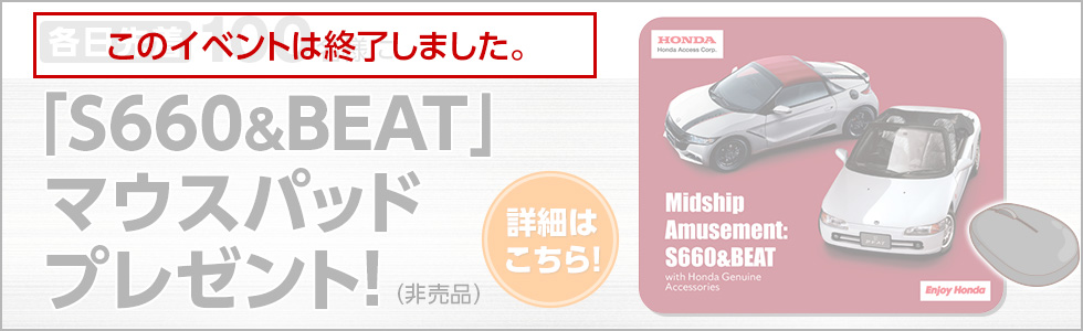 マウスパッドプレゼントキャンペーン詳細ページへ