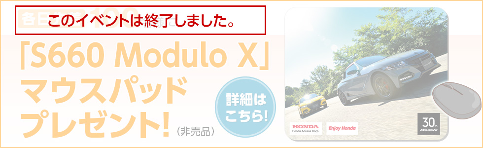 マウスパッドプレゼントキャンペーン詳細ページへ