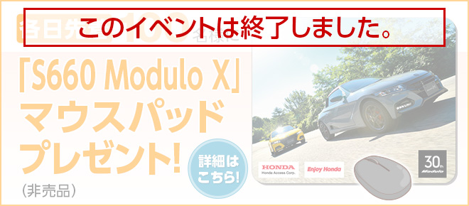マウスパッドプレゼントキャンペーン詳細ページへ
