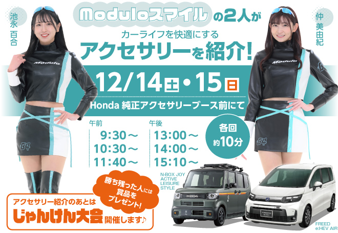 Moduloスマイルの2人がカーライフを快適にするアクセサリーを紹介！