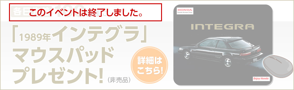 マウスパッドプレゼントキャンペーン詳細ページへ