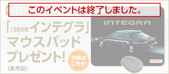 マウスパッドプレゼントキャンペーン詳細ページへ