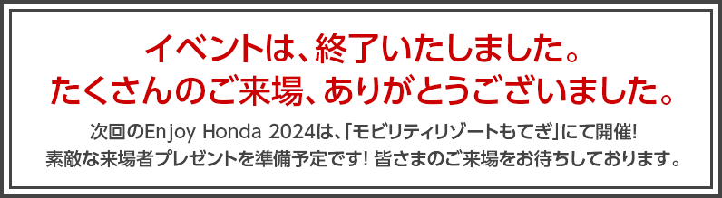 イベントは、終了いたしました。たくさんのご来場、ありがとうございました。