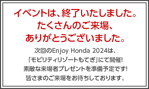 イベントは、終了いたしました。たくさんのご来場、ありがとうございました。