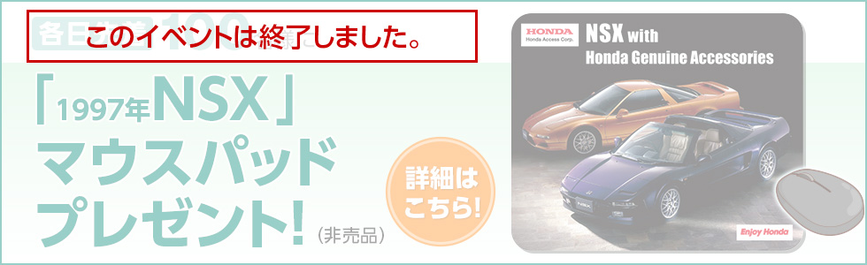 マウスパッドプレゼントキャンペーン詳細ページへ