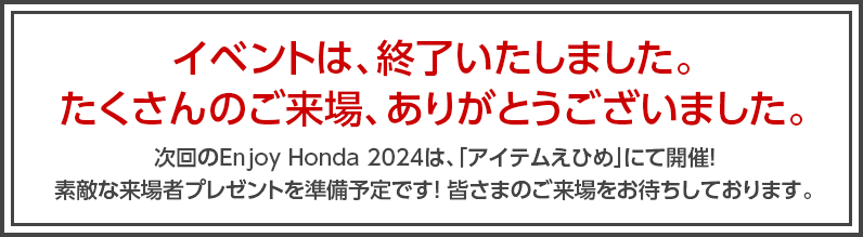 イベントは、終了いたしました。たくさんのご来場、ありがとうございました。