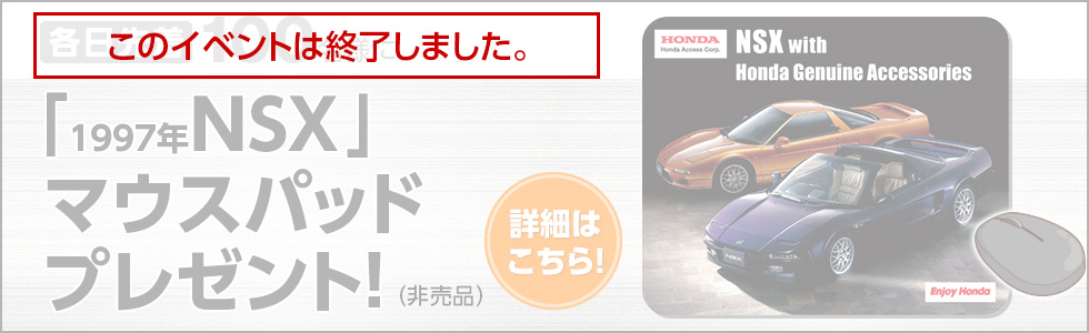 マウスパッドプレゼントキャンペーン詳細ページへ