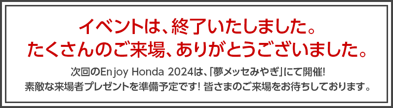 イベントは、終了いたしました。たくさんのご来場、ありがとうございました。
