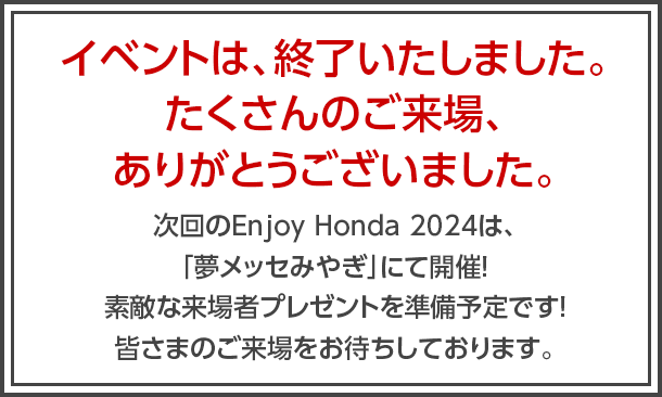 イベントは、終了いたしました。たくさんのご来場、ありがとうございました。