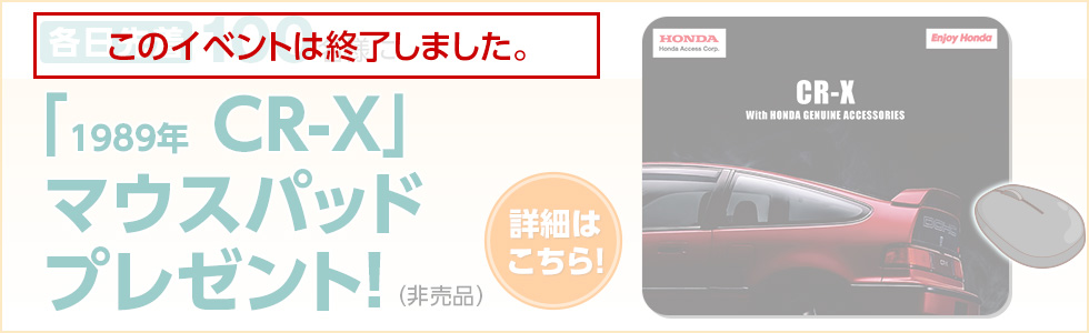 マウスパッドプレゼントキャンペーン詳細ページへ