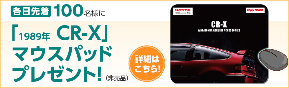 マウスパッドプレゼントキャンペーン詳細ページへ
